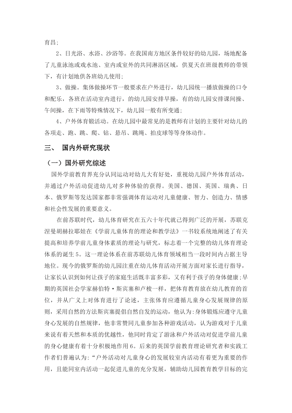 民办幼儿园户外活动开展现状调查分析研究——以犍为县城幼儿园为例  学前教育专业_第2页