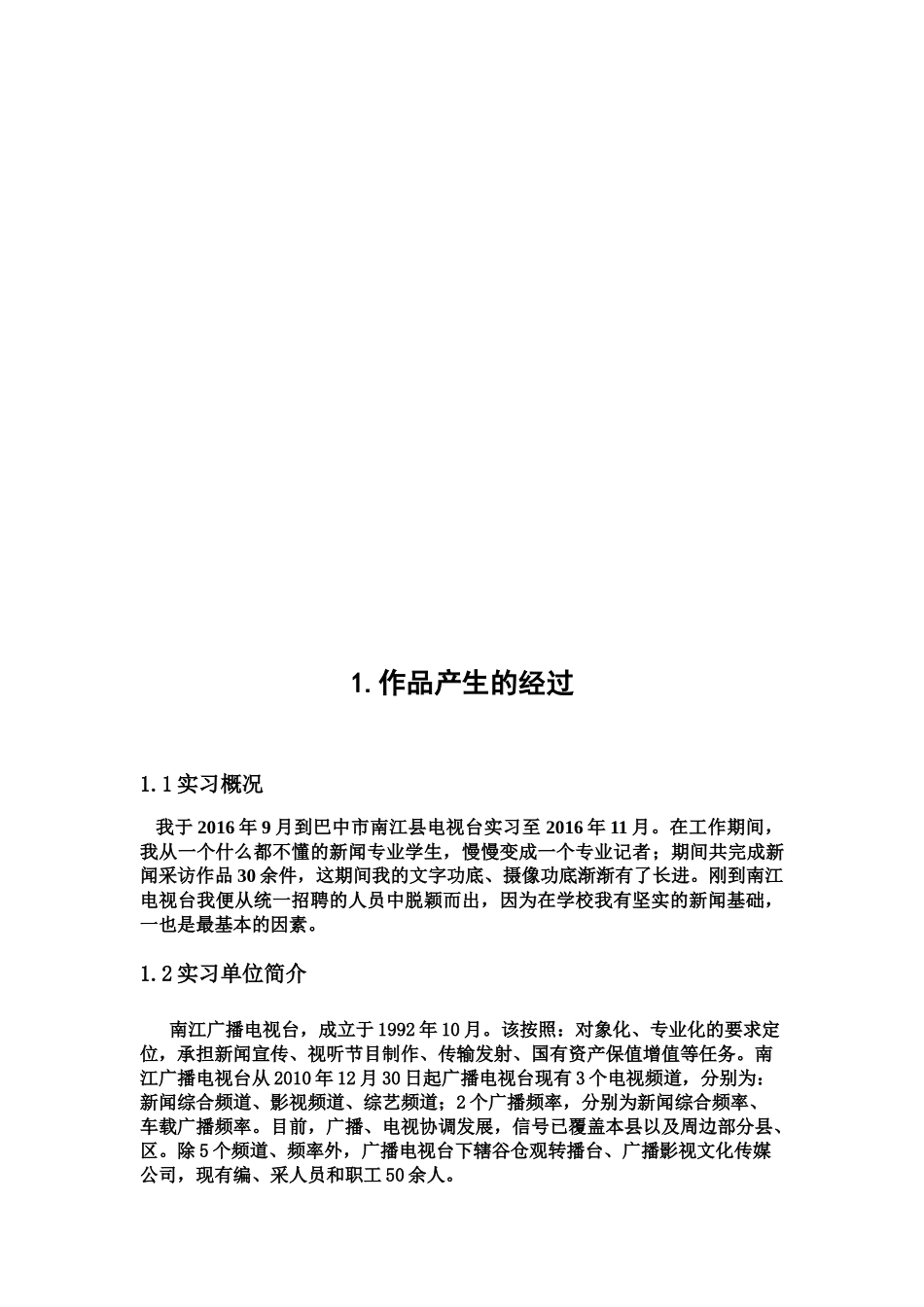 民生新闻的采写体会分析研究   新闻学管理专业_第3页