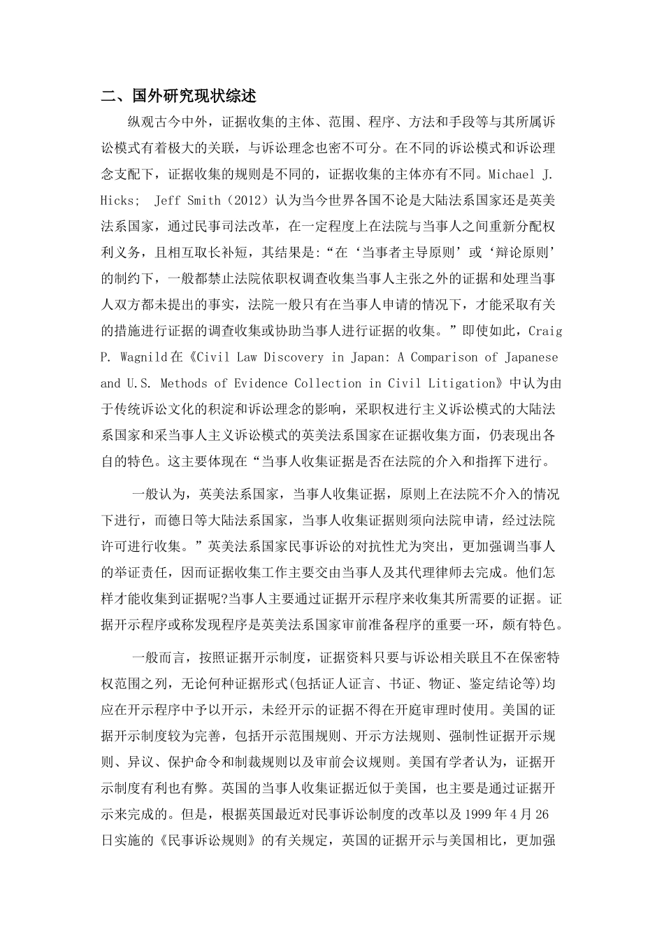 民事证据收集制度研究的文献综述分析研究  法学管理专业_第2页