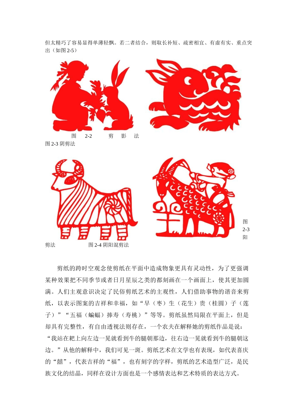民俗剪纸造型在平面设计中的运用分析研究  文化产业管理专业_第3页