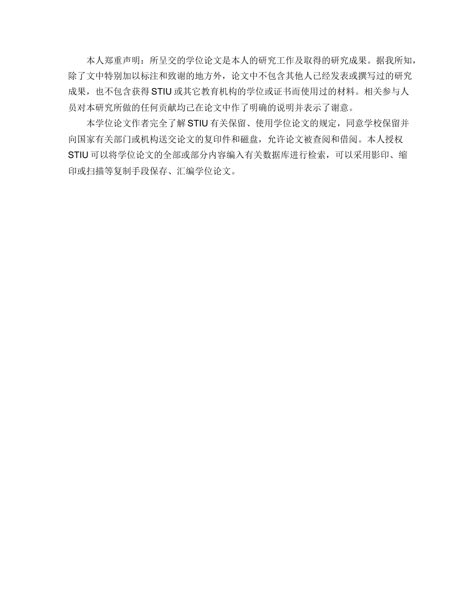 民营航校融资模式的探讨及应用研究分析  财务会计学专业_第2页
