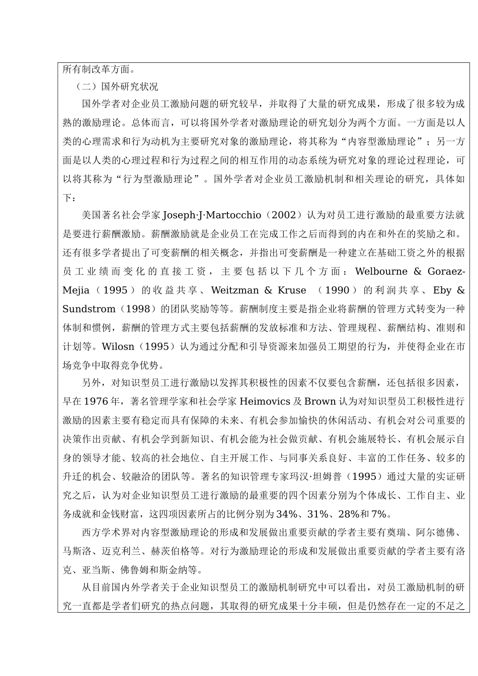 民营企业知识型员工激励问题研究题——基于磨铁数盟的个案分析研究 人力资源管理专业_第2页