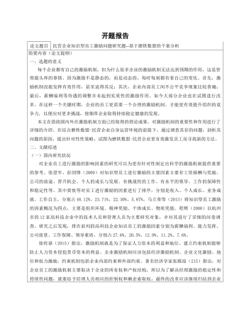 民营企业知识型员工激励问题研究题——基于磨铁数盟的个案分析研究 人力资源管理专业