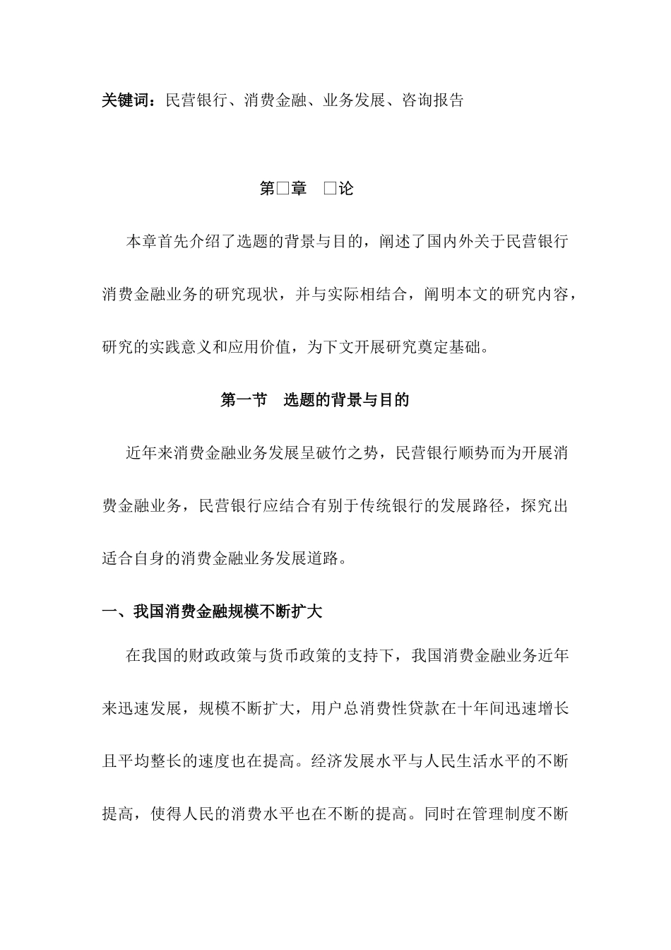 民营银行消费金融业务发展研究分析——以X银行为例  财务会计学专业_第3页