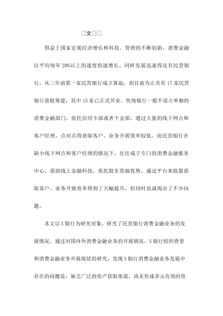 民营银行消费金融业务发展研究分析——以X银行为例  财务会计学专业