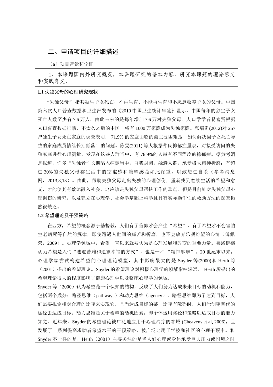 民政政策理论研究规划课题  公共管理专业_第1页