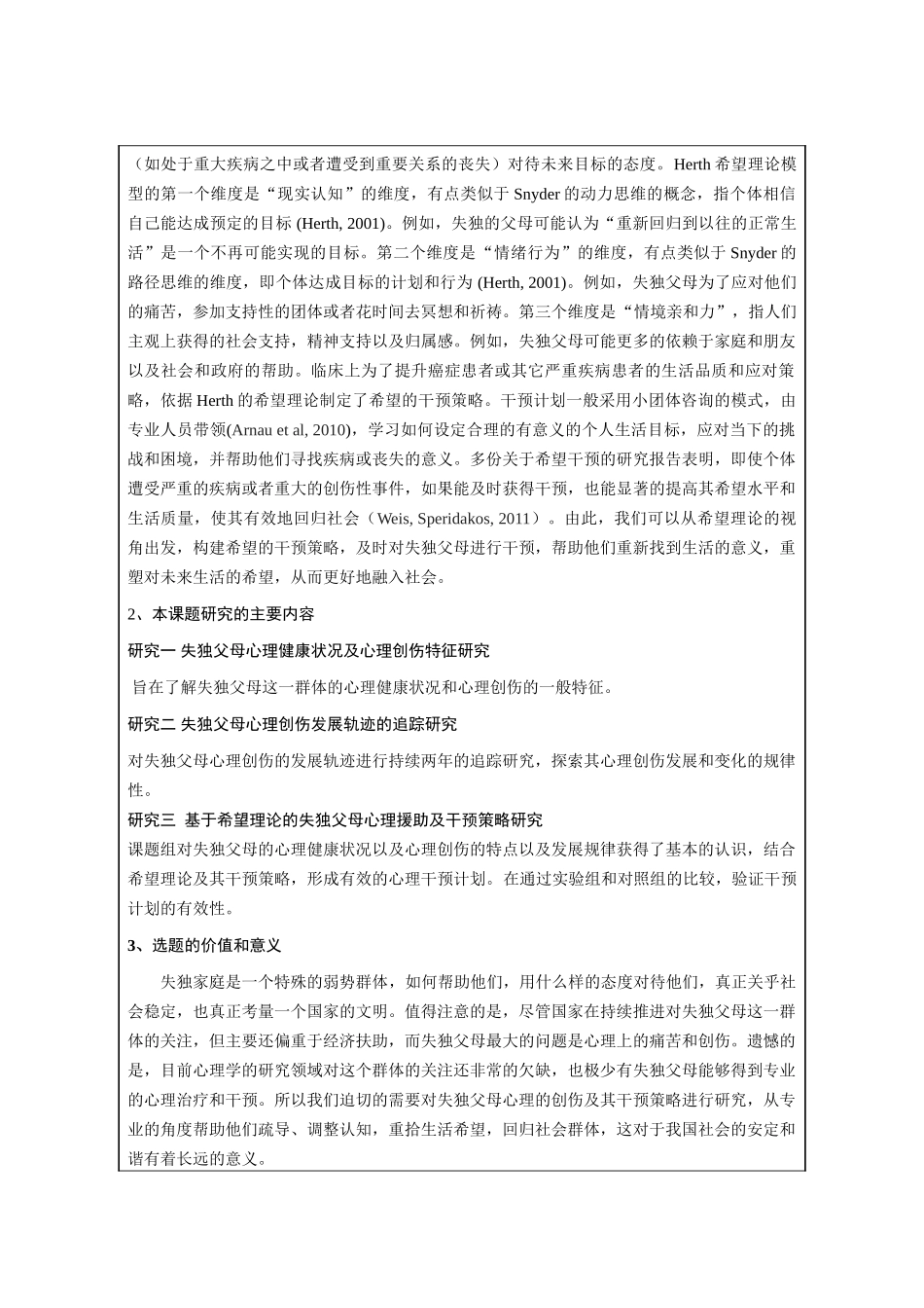 民政政策理论研究规划课题  公共管理专业_第2页