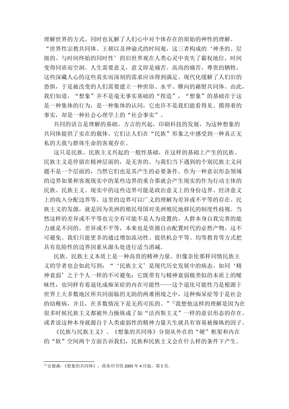 民族主义的想象：想象的共同体分析研究   公共管理专业_第2页