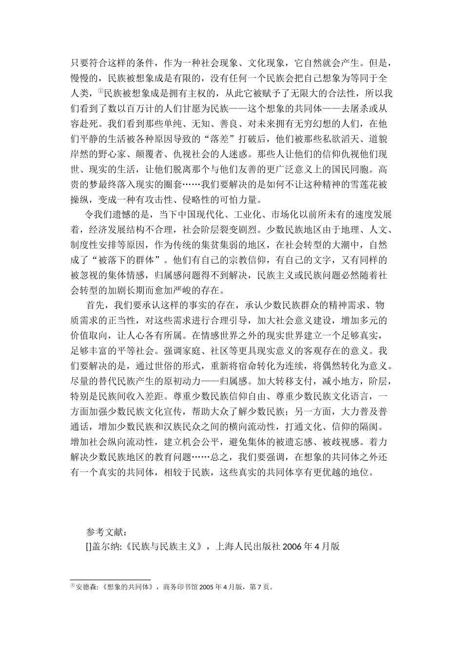 民族主义的想象：想象的共同体分析研究   公共管理专业_第3页