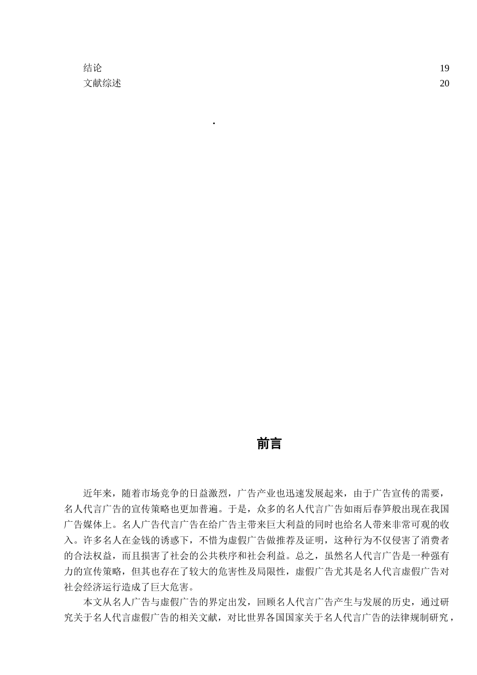名人代言虚假广告法律规制研究分析  法学管理专业_第3页