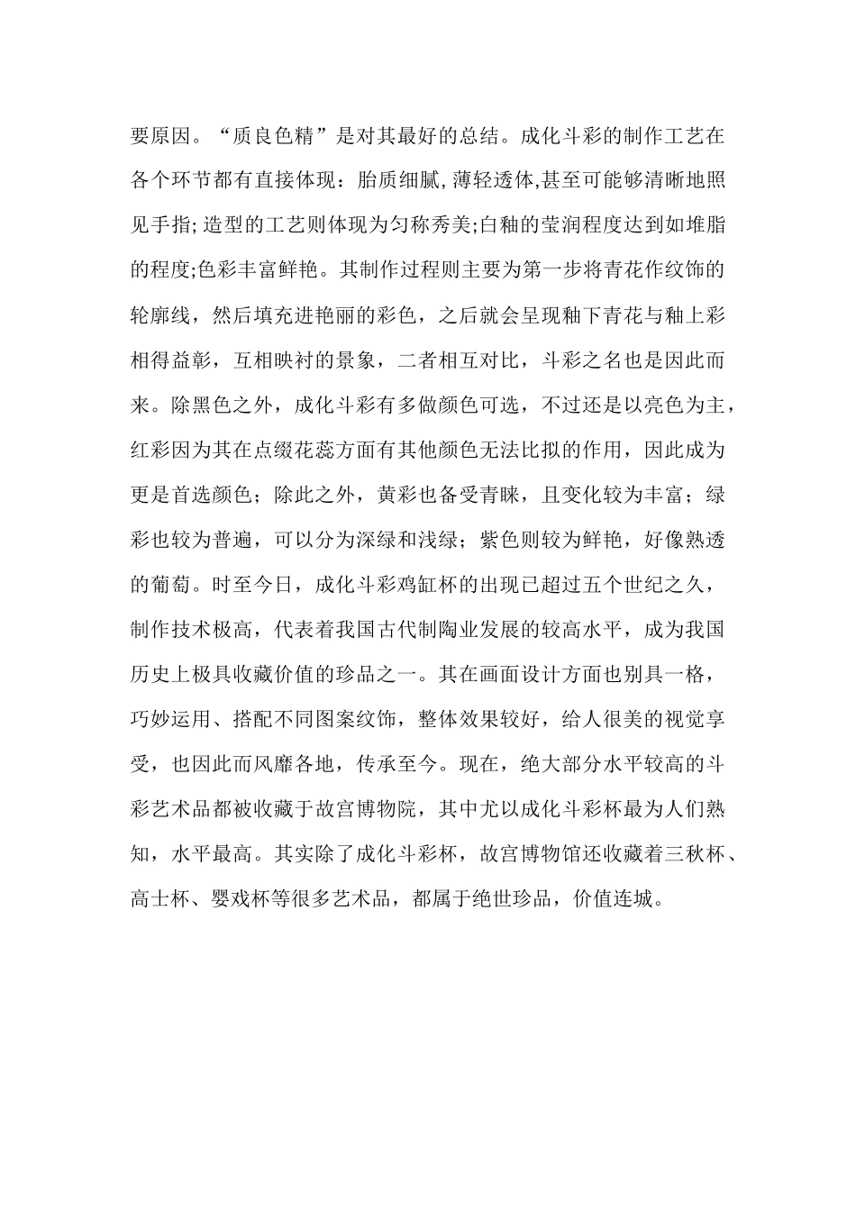明成化斗彩鸡纹杯分析研究 文化产业管理专业_第2页
