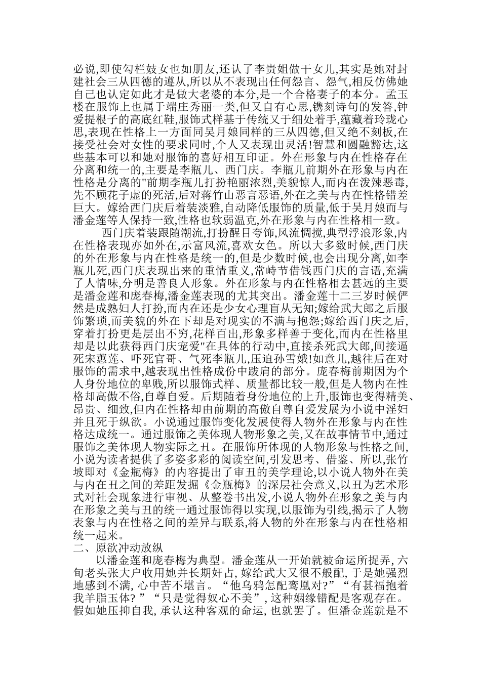 明代长篇伟构《金瓶梅》中人物性格的刻画分析研究  文化产业管理专业_第2页