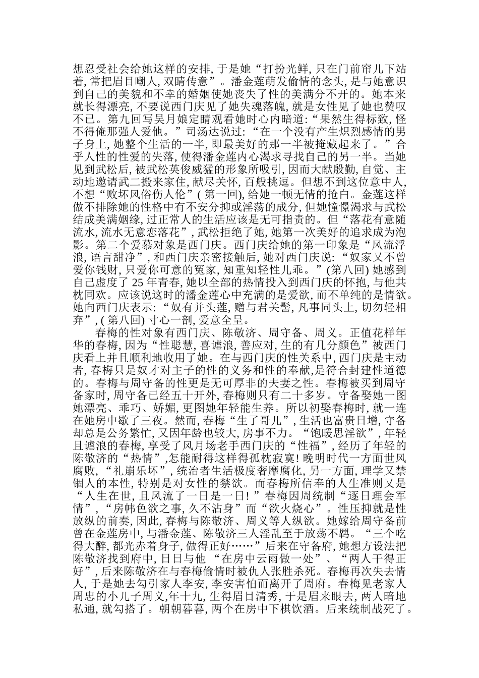 明代长篇伟构《金瓶梅》中人物性格的刻画分析研究  文化产业管理专业_第3页