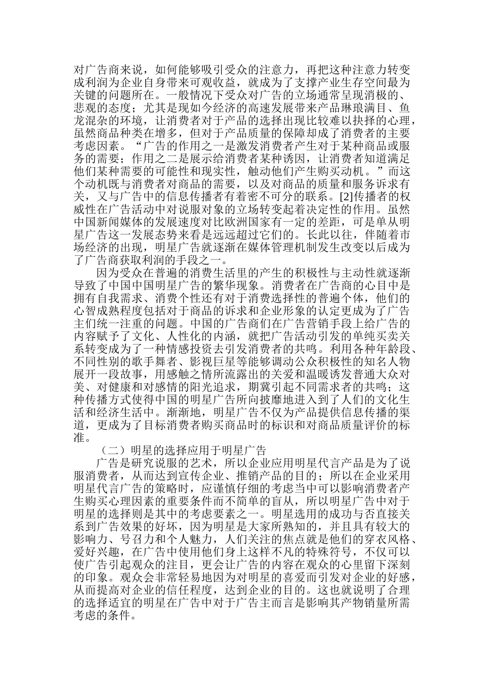 明星夫妻CP广告的传播效果研究分析  广告学管理专业_第3页