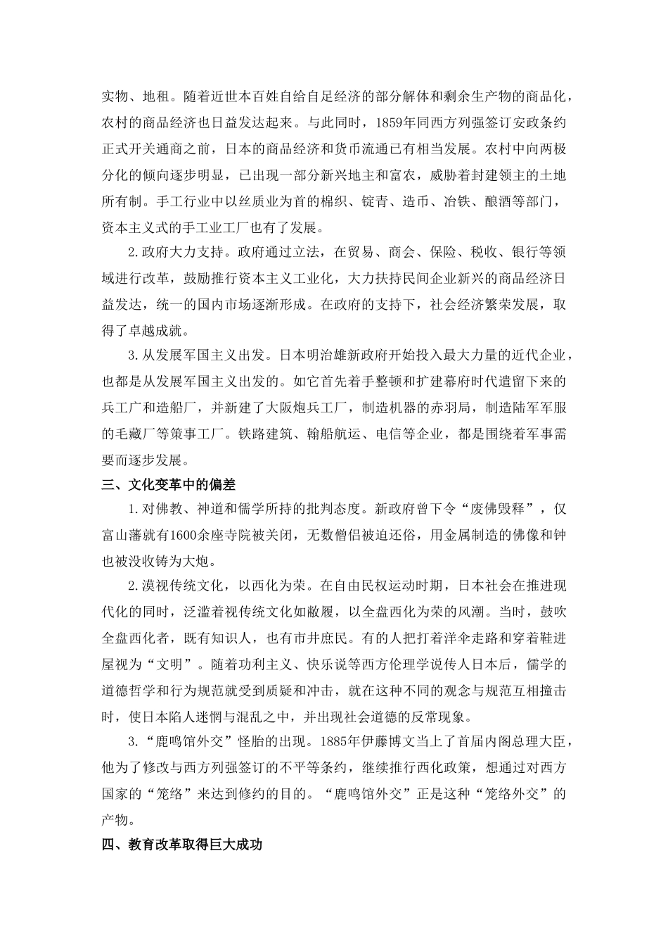 明治维新的个人见解分析研究   工商管理专业_第2页