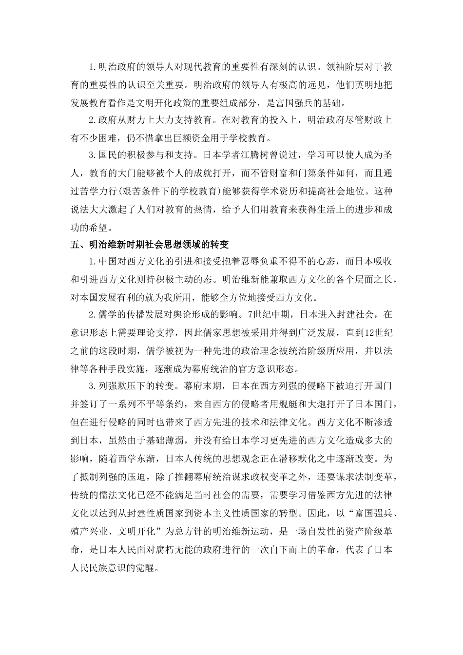 明治维新的个人见解分析研究   工商管理专业_第3页
