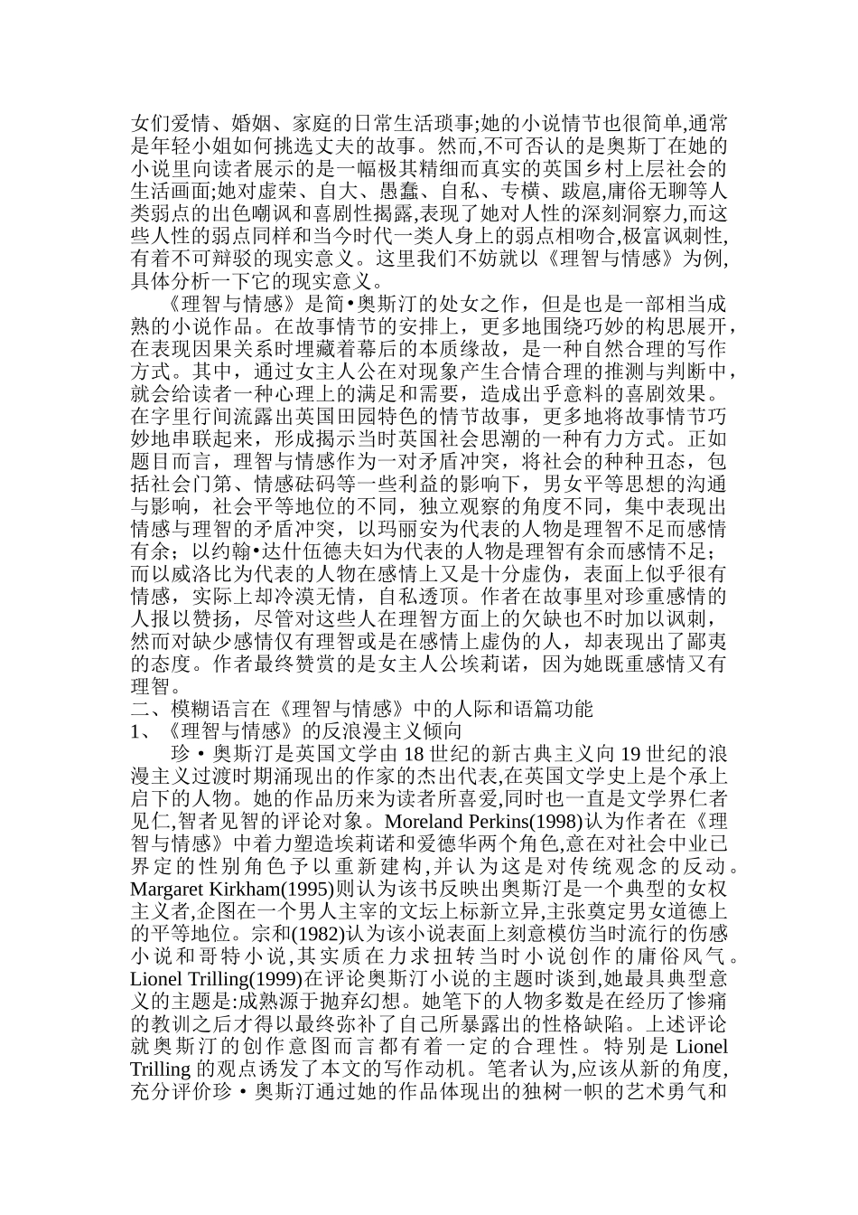 模糊语言在《理智与情感》中的人际和语篇功能探讨分析研究  人力资源管理专业_第2页