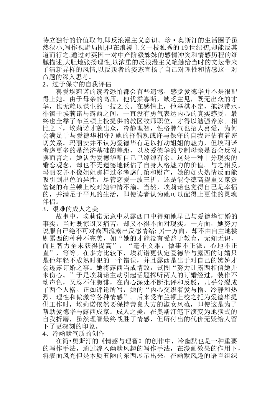 模糊语言在《理智与情感》中的人际和语篇功能探讨分析研究  人力资源管理专业_第3页