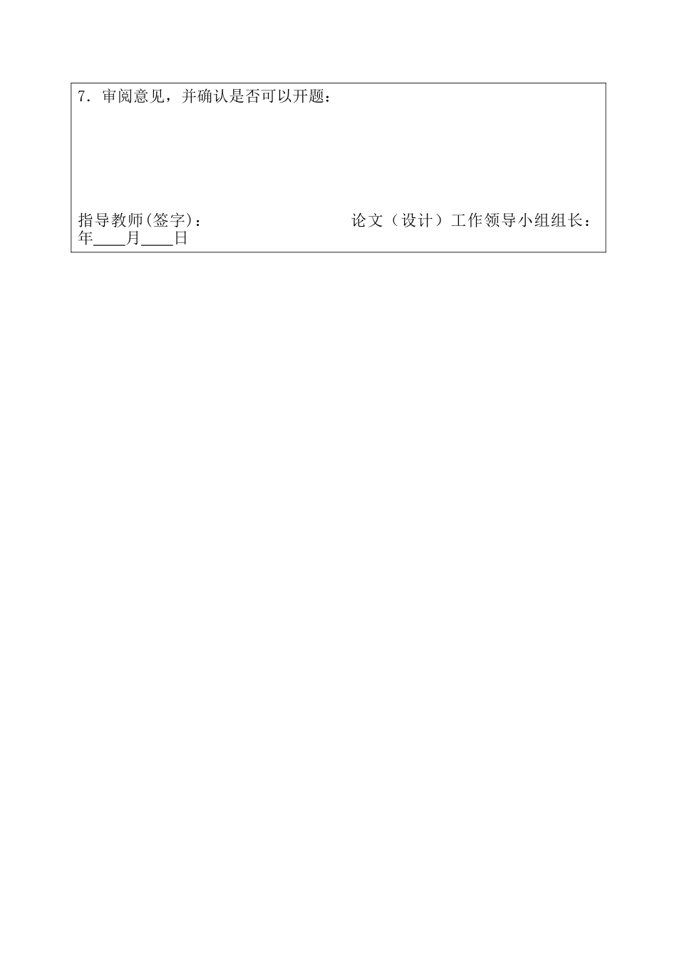 模特行业的商业性和艺术性分析研究   工商管理专业 开题报告_第3页
