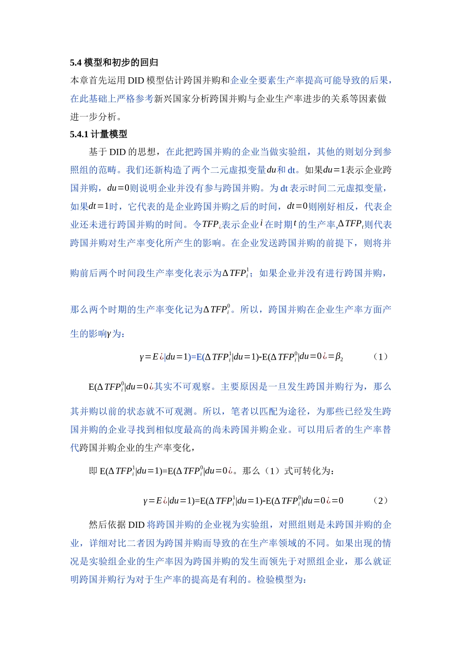 模型和初步的回归分析研究  应用数学管理专业_第1页