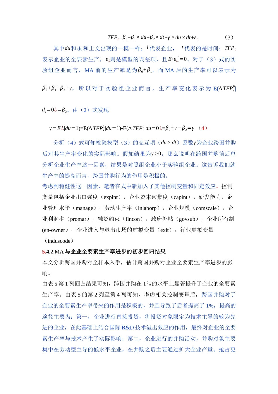 模型和初步的回归分析研究  应用数学管理专业_第2页