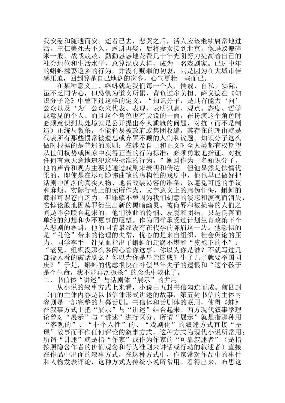 莫言《蛙》的叙事语言修辞探析分析研究   汉语言文学专业_第2页