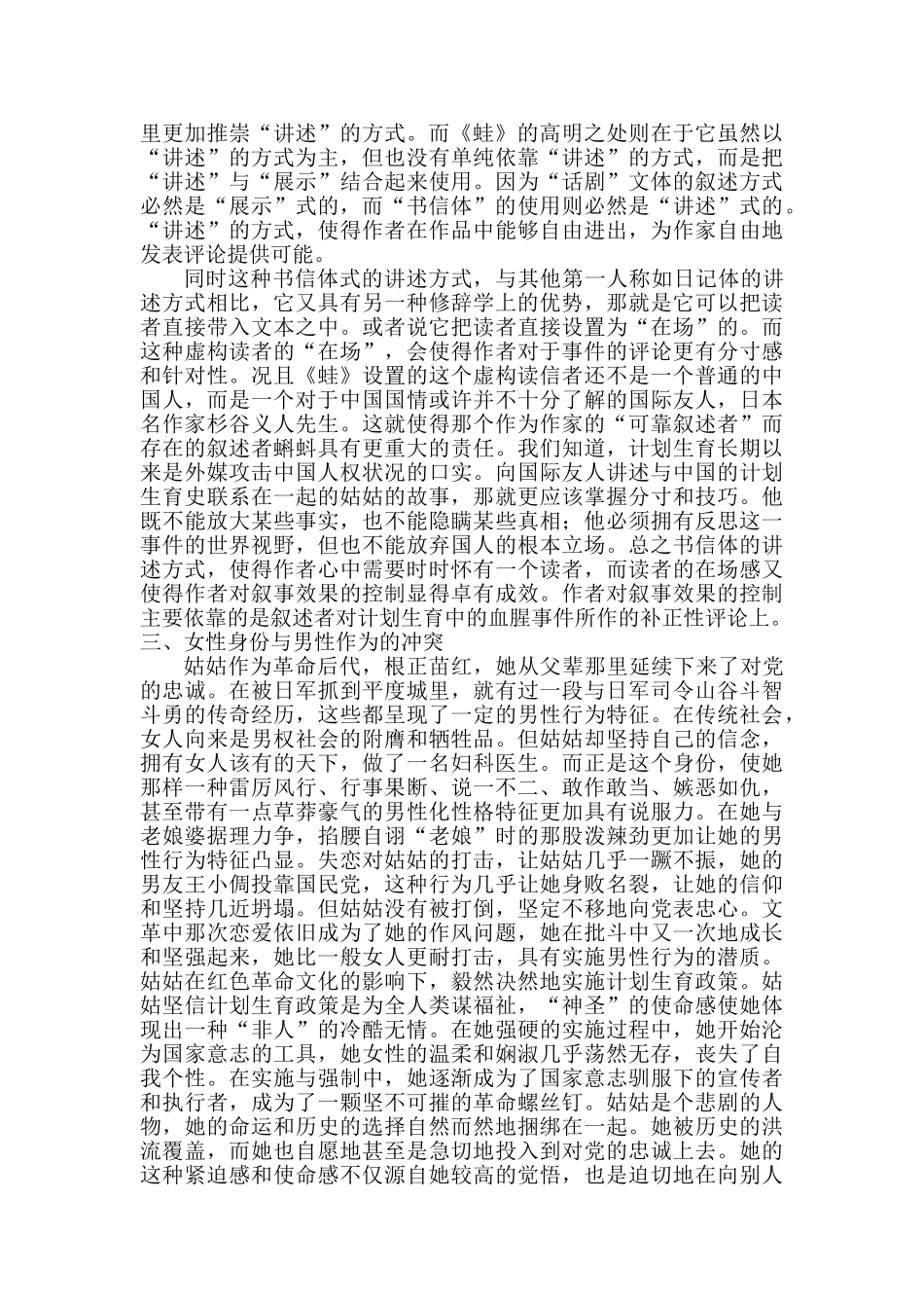 莫言《蛙》的叙事语言修辞探析分析研究   汉语言文学专业_第3页
