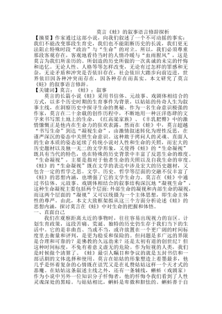莫言《蛙》的叙事语言修辞探析分析研究   汉语言文学专业