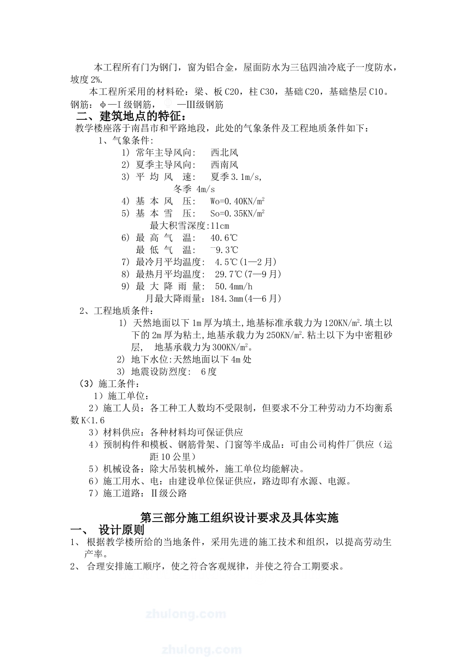 某3层框架教学楼全套设计建筑图结构图计算书施工组织设计4100平左右教学楼工设计和实现  土木工程专业_第2页