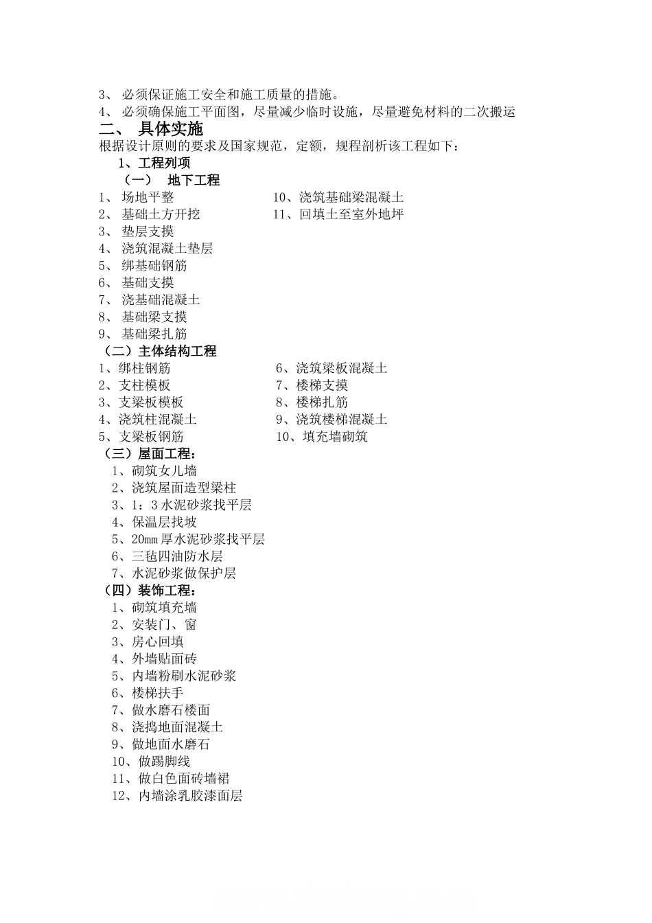 某3层框架教学楼全套设计建筑图结构图计算书施工组织设计4100平左右教学楼工设计和实现  土木工程专业_第3页