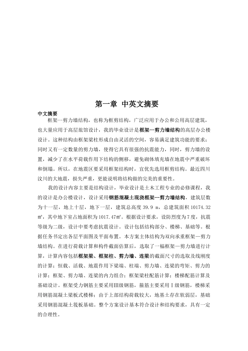 某11层框剪办公楼建筑计算书设计和实现  土木工程专业_第3页