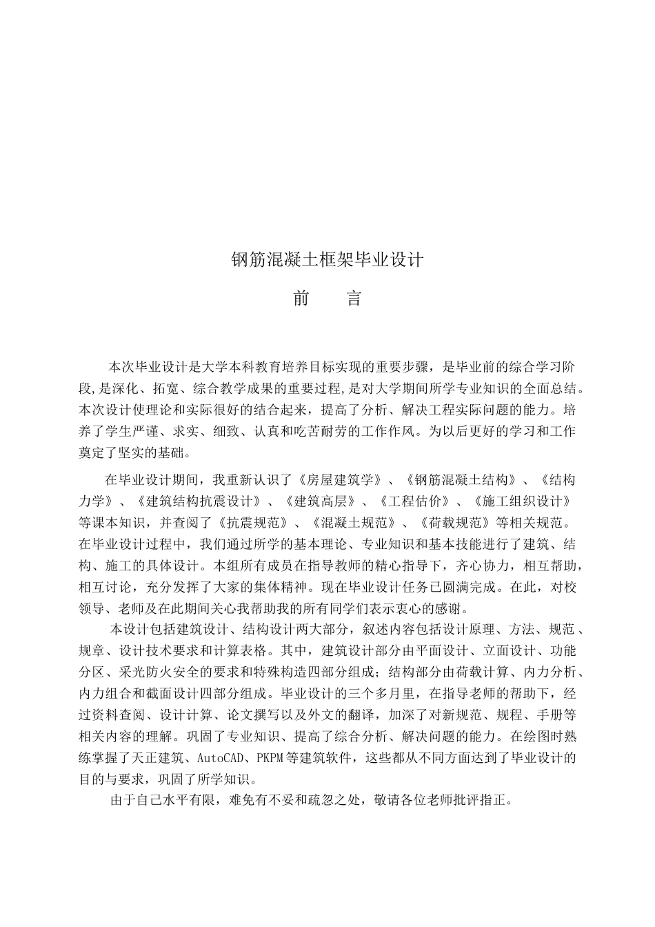 某12层一字型框架住宅楼建筑杰威尔米妮住宅楼设计设计和实现  土木工程专业_第3页