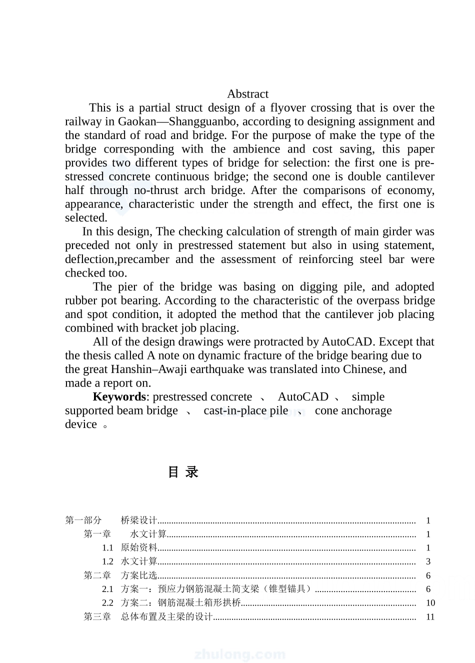 某40m简支t梁桥毕业设计计算书设计和实现  土木工程专业_第2页