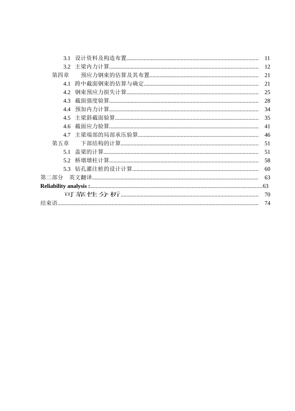 某40m简支t梁桥毕业设计计算书设计和实现  土木工程专业_第3页