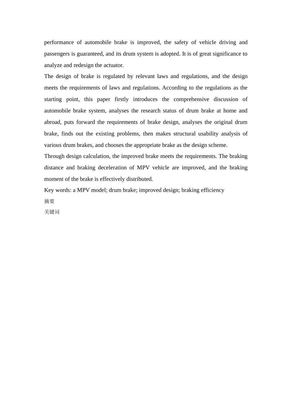 某MPV车型鼓式制动器改进设计和实现  机械制造专业_第2页