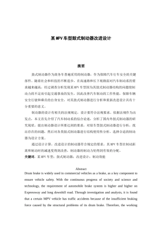某MPV车型鼓式制动器改进设计和实现  机械制造专业