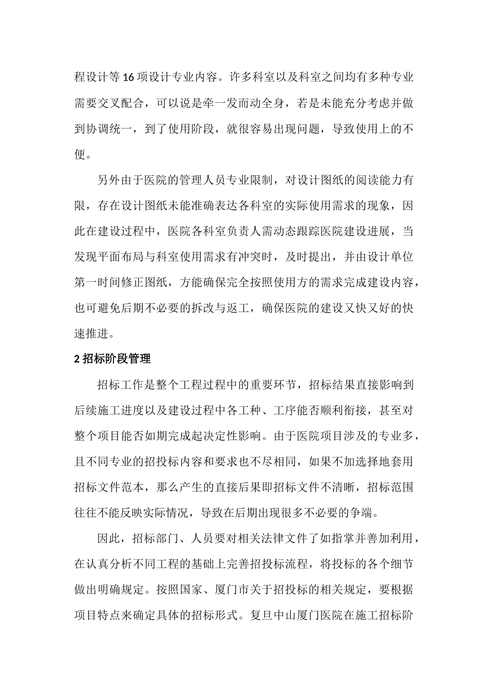 某大型综合三甲医院代建管理浅析分析研究  工商管理专业_第3页