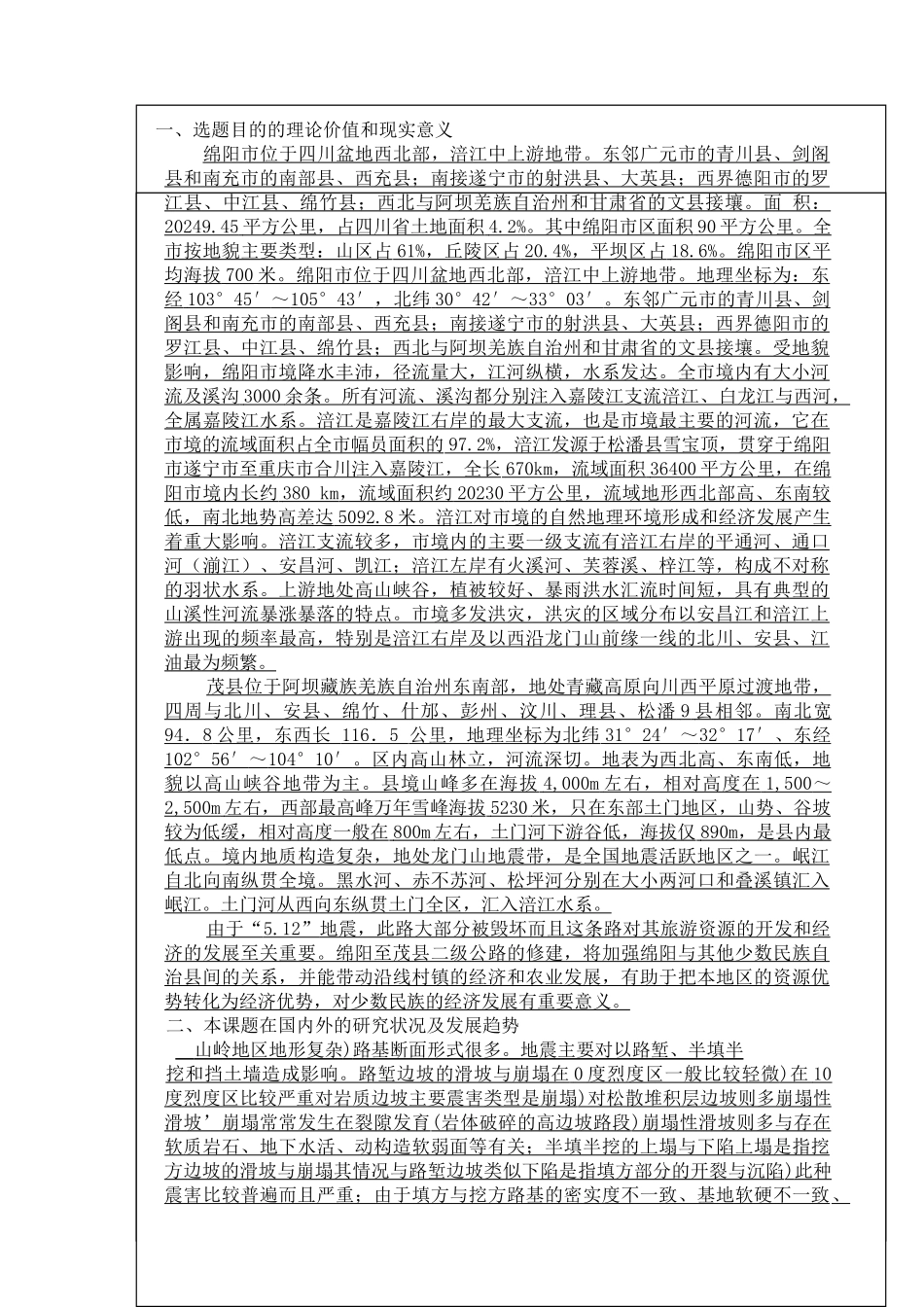 某道路设计和实现  道路工程管理专业 开题报告_第1页