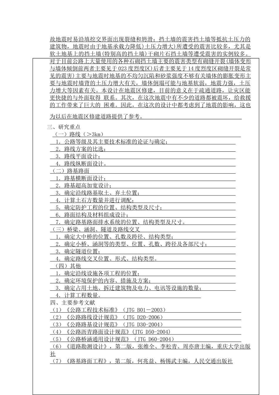 某道路设计和实现  道路工程管理专业 开题报告_第2页