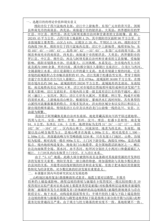 某道路设计和实现  道路工程管理专业 开题报告