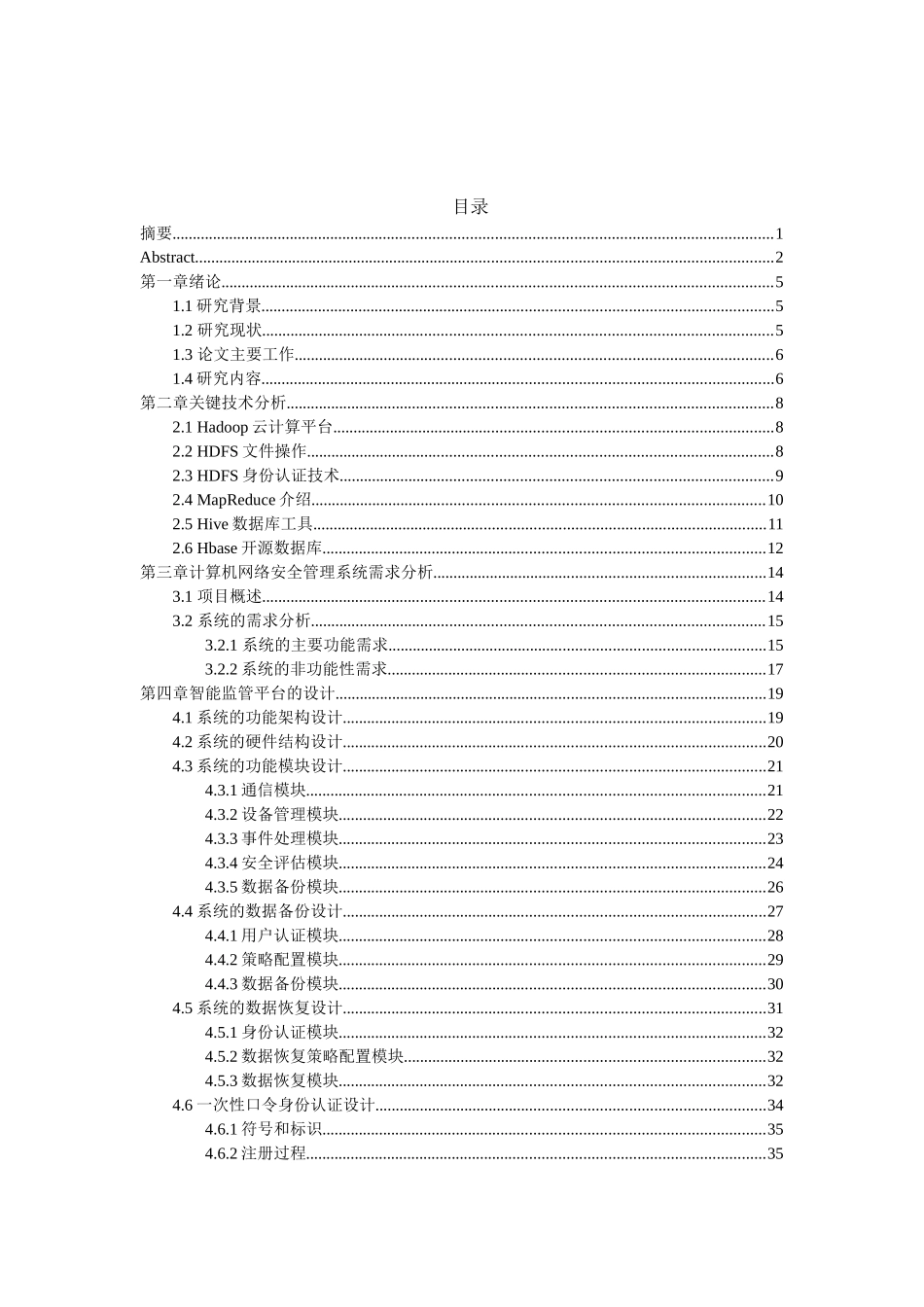 某电视台智能监管平台设计和实现 计算机科学与技术专业_第3页