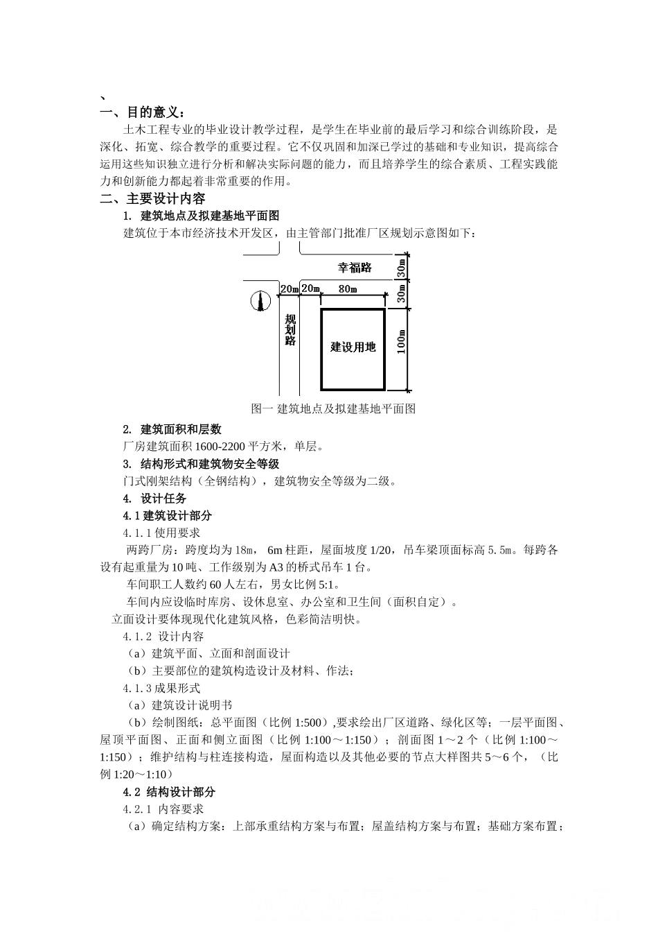 某钢结构厂房全套设计毕业设计指导书设计和实现 土木工程管理专业_第1页