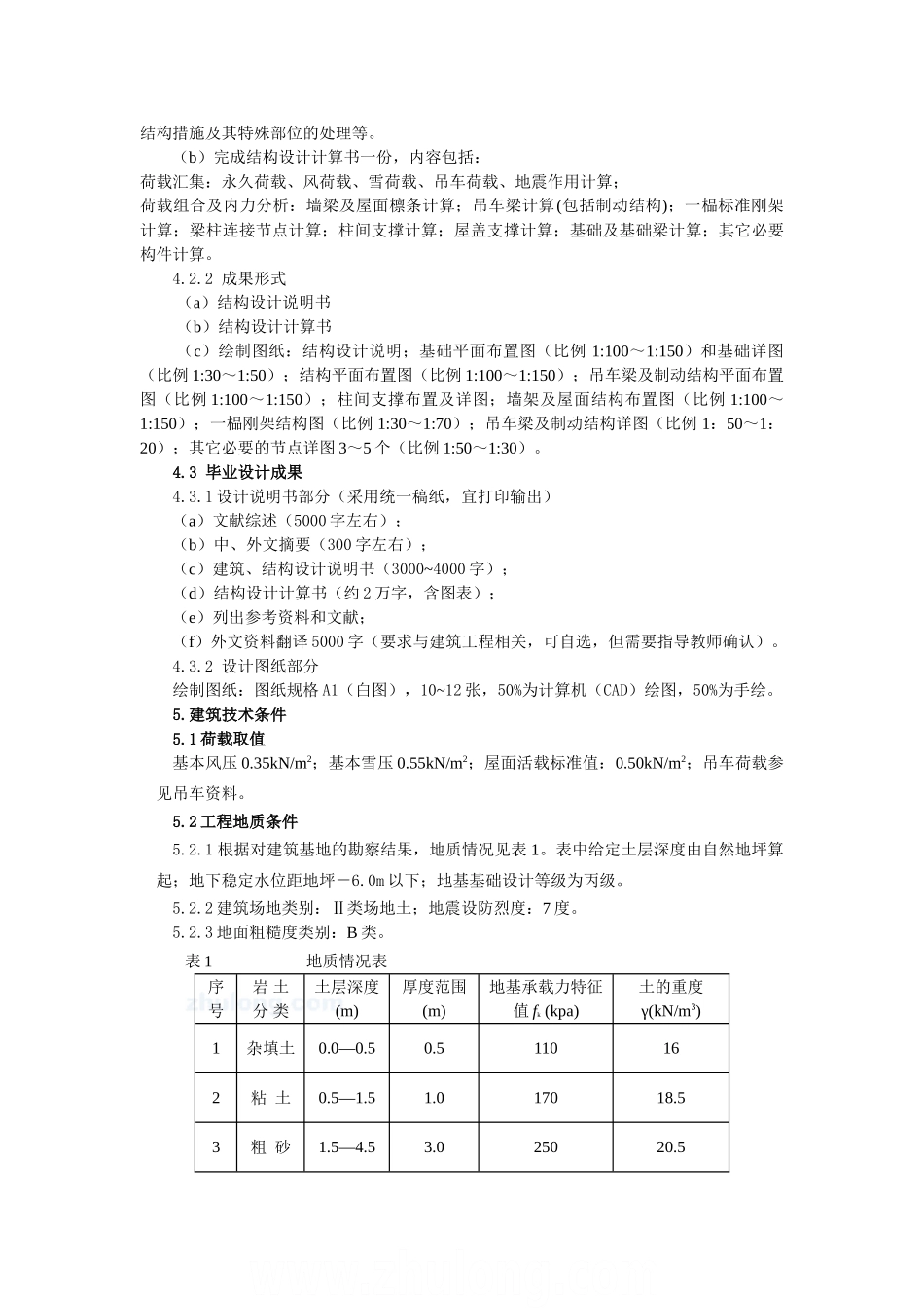 某钢结构厂房全套设计毕业设计指导书设计和实现 土木工程管理专业_第2页