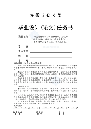 某钢结构厂房全套设计和实现 土木工程管理专业 任务书