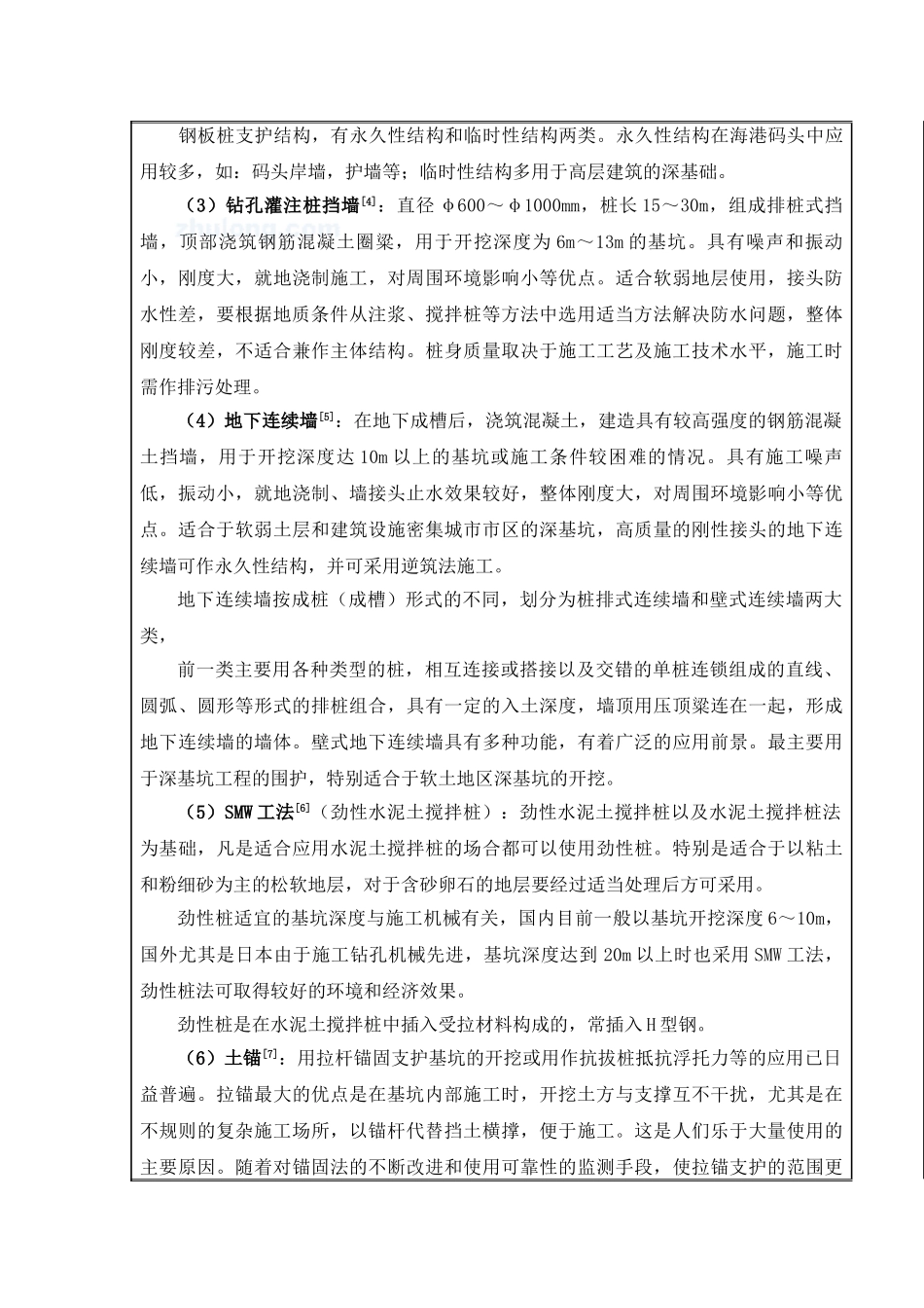 某高层框架办公楼基坑支护工程设计和实现 土木工程管理专业 开题报告（内支撑基坑）_第2页