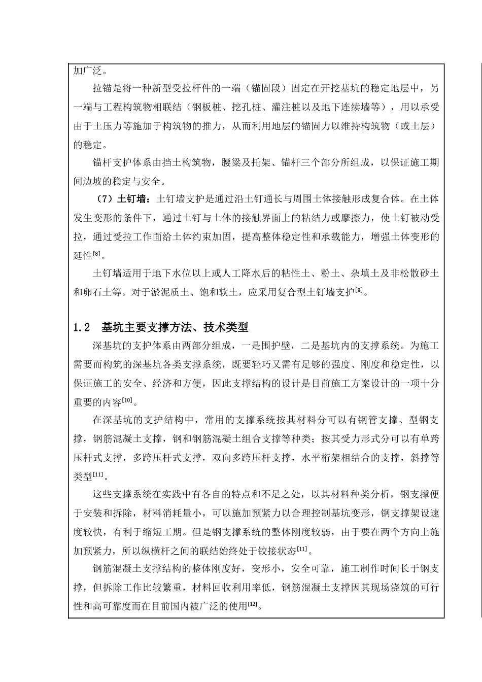 某高层框架办公楼基坑支护工程设计和实现 土木工程管理专业 开题报告（内支撑基坑）_第3页