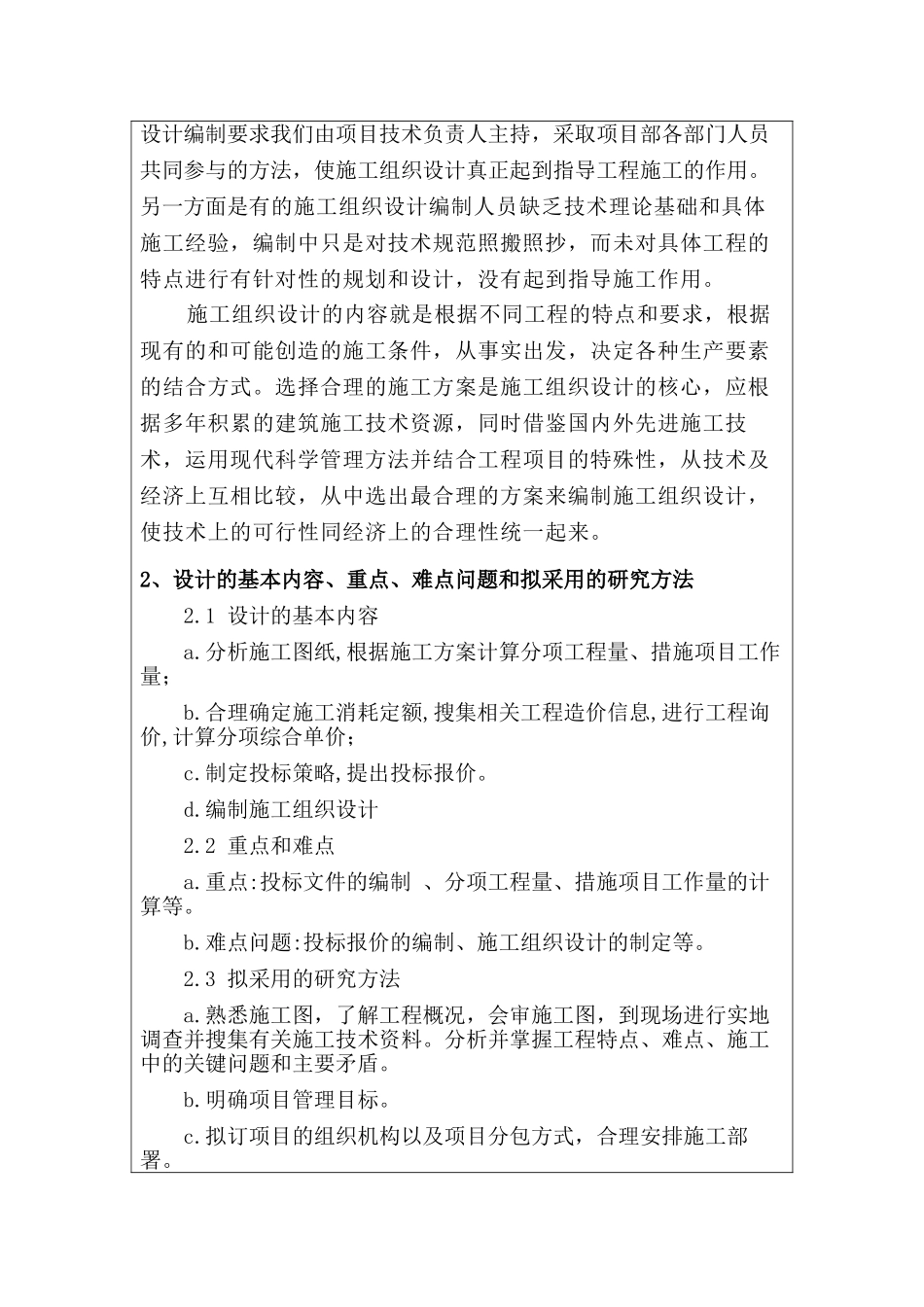 某国际会所施工组织设计和实现 土木工程管理专业  开题报告_第2页