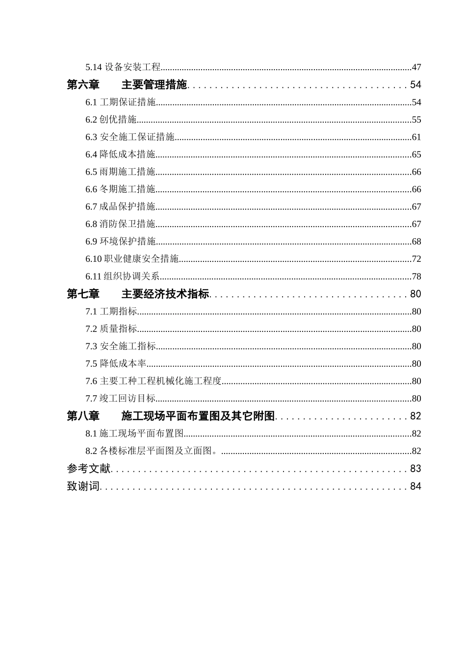 某国际会所施工组织设计和实现 土木工程管理专业_第3页