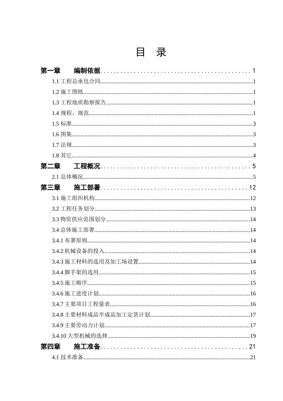某会所施工组织设计和实现 土木工程管理专业_第1页
