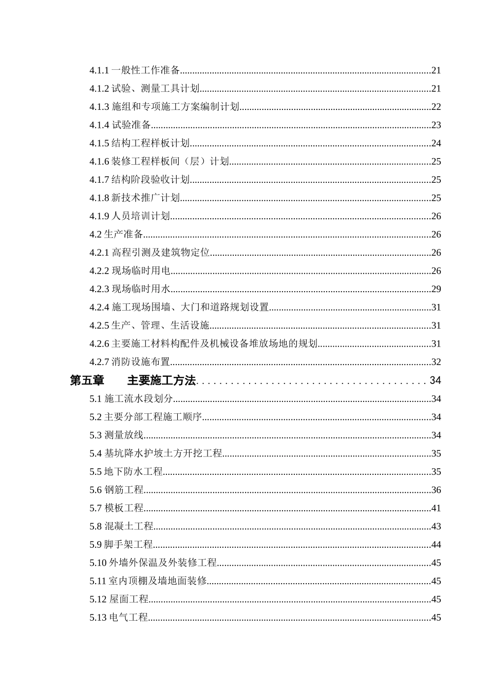 某会所施工组织设计和实现 土木工程管理专业_第2页